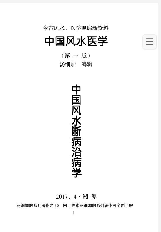 5米《中国风水断病治病学》-五米古籍舍