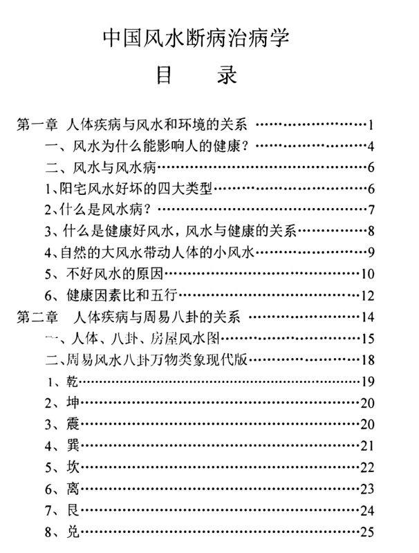 5米《中国风水断病治病学》-五米古籍舍