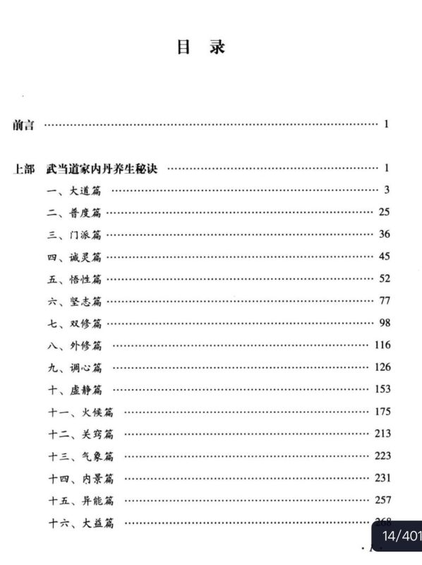 5米-《武当丹道精要》-五米古籍舍