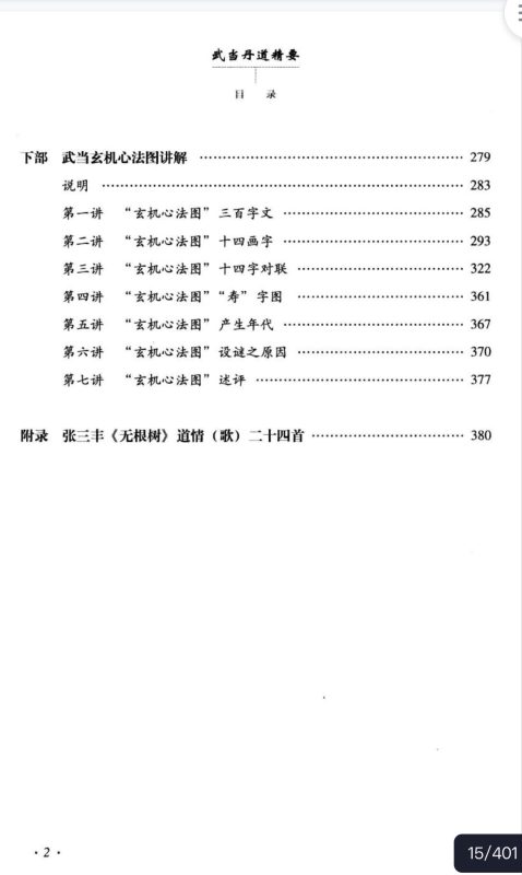 5米-《武当丹道精要》-五米古籍舍