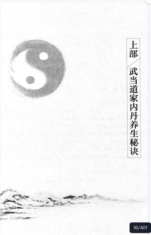 5米-《武当丹道精要》-五米古籍舍