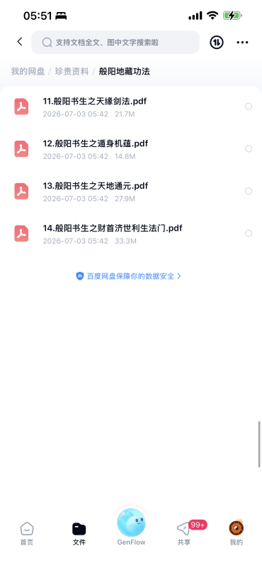 30米-《般阳地藏功法》-五米古籍舍
