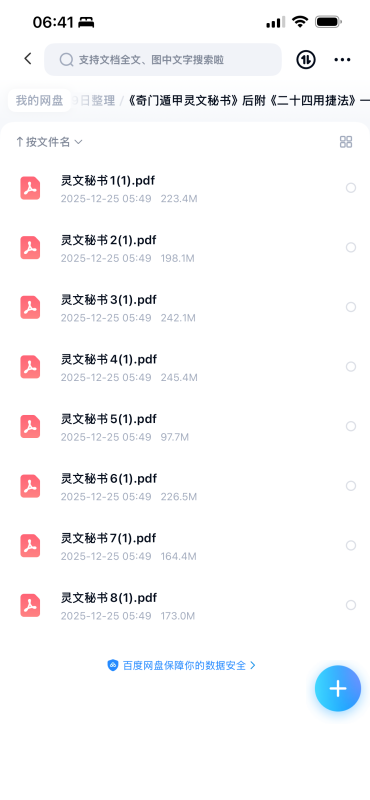 5米《奇门遁甲灵文秘书》-五米古籍舍