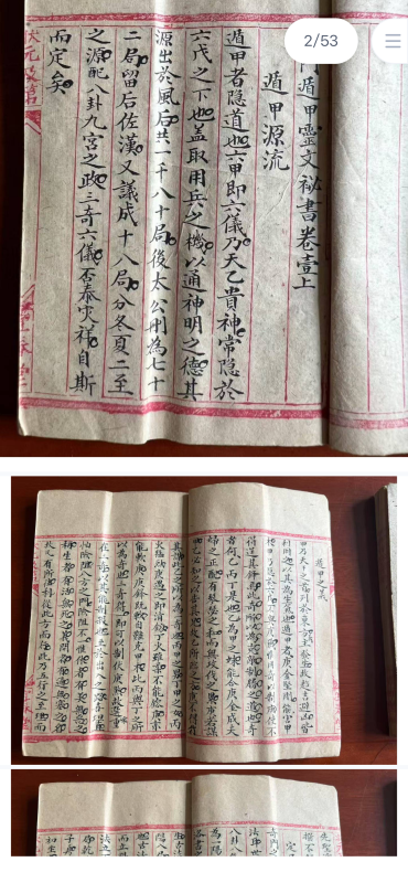 5米《奇门遁甲灵文秘书》-五米古籍舍