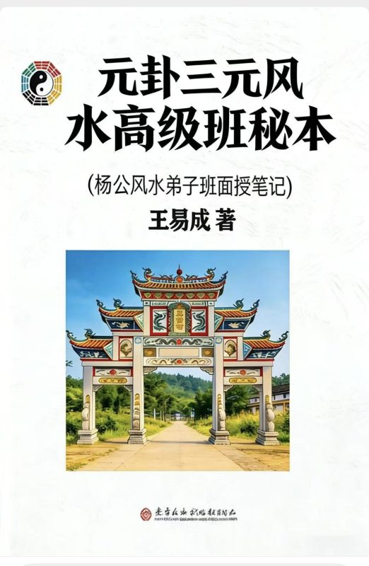 5米-《元卦三元风水高级班秘本》-五米古籍舍