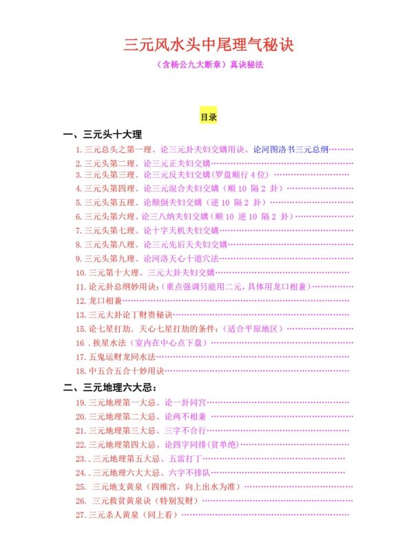 5米-《元卦三元风水高级班秘本》-五米古籍舍