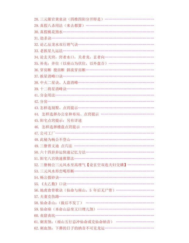 5米-《元卦三元风水高级班秘本》-五米古籍舍