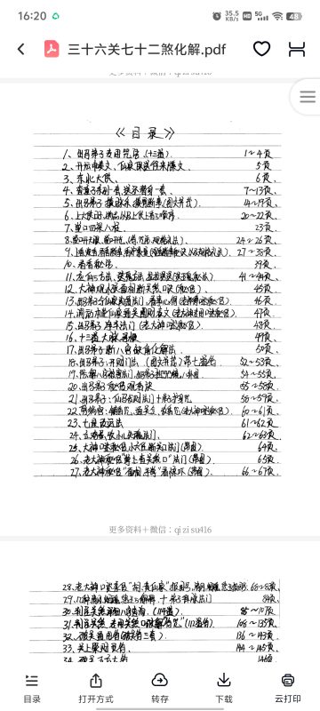 5米-《三十六关七十二煞化解》-五米古籍舍