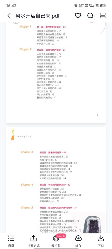 5米《风水开运自己来》-五米古籍舍