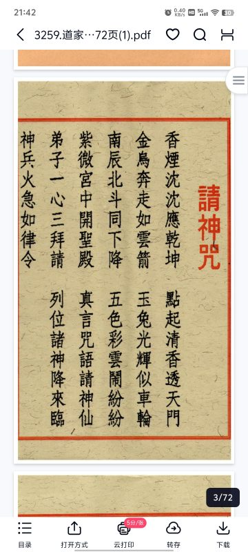 5米《闾山招财治病真风水符箓》-五米古籍舍