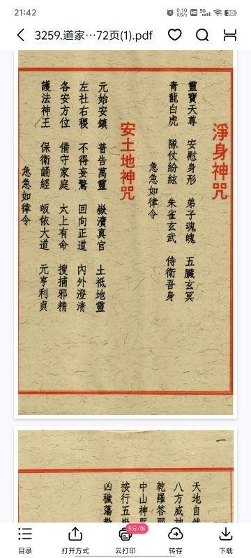 5米《闾山招财治病真风水符箓》-五米古籍舍