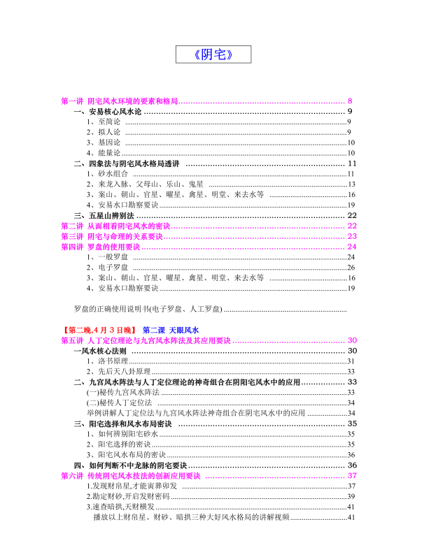 图片[2]-5米《龙脉阴宅学》-付费精选文章-五米古籍舍
