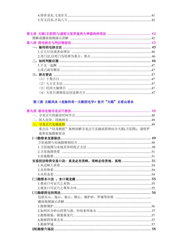图片[3]-5米《龙脉阴宅学》-付费精选文章-五米古籍舍