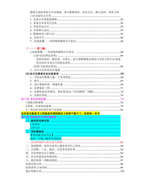 图片[4]-5米《龙脉阴宅学》-付费精选文章-五米古籍舍